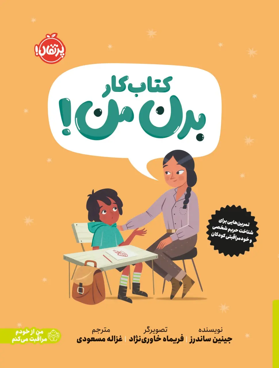 کار بدن من