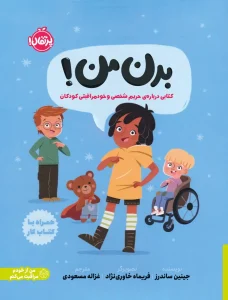 کتاب بدن من