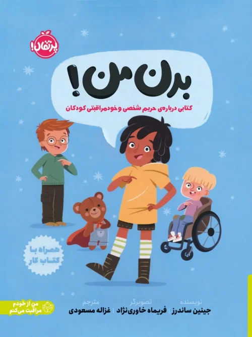 کتاب بدن من