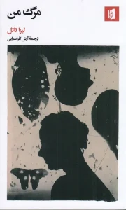 کتاب مرگ من