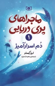 کتاب دم اسرارآمیز