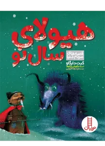 کتاب هیولای سال نو