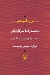 کتاب در راه آموختن