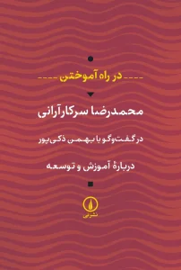 کتاب در راه آموختن