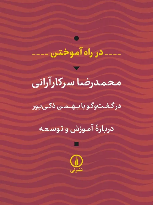 کتاب در راه آموختن