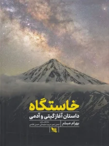 کتاب خاستگاه