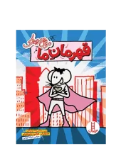 موش موشک قهرمان ما موش موشک قهرمان ما