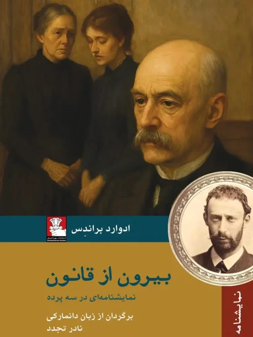 کتاب بیرون از قانون
