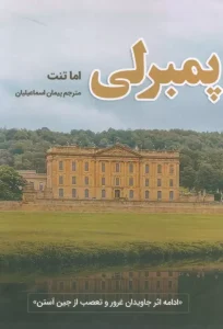کتاب پمبرلی