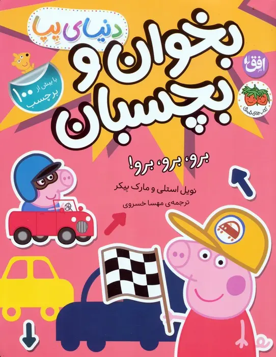 دنیای پپا 46
