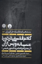 کتاب  کلام فلسفی در دوره میانه و پس از آن