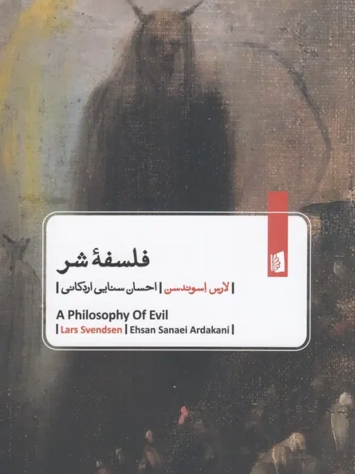 کتاب فلسفه شر
