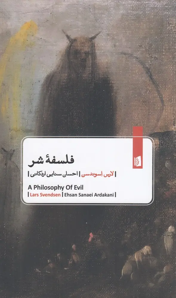 فلسفه شر