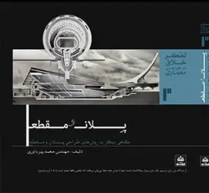 کتاب پلان و مقطع