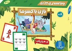 کتاب بازی با کسر ها