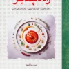 Pleasant way (1) کتاب راه دلپذیر