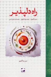 Pleasant way (1) کتاب راه دلپذیر