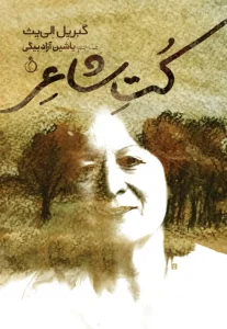 کتاب کت شاعر