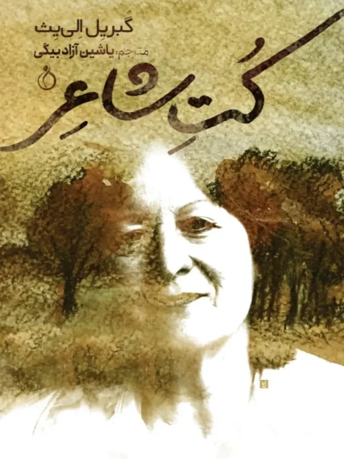 کتاب کت شاعر