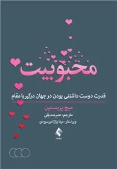 کتاب محبوبیت