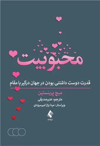 کتاب محبوبیت