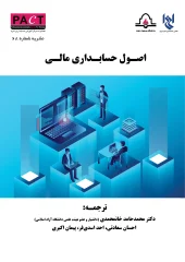 کتاب اصول حسابداری مالی نشریه 68