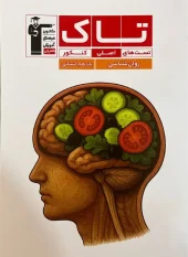 Psychology vine کتاب تاک روان شناسی قلم چی 1404