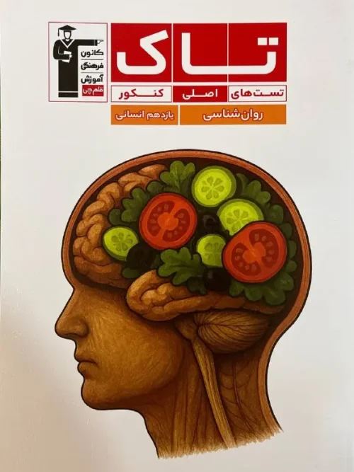 کتاب تاک روان شناسی قلم چی 1404