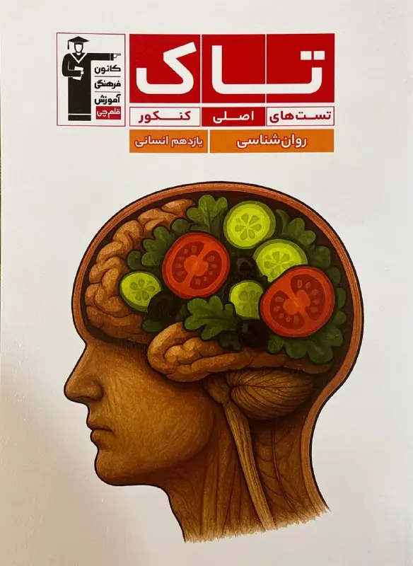 تاک روان شناسی قلم چی 1404