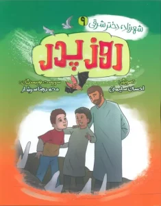 کتاب روز پدر