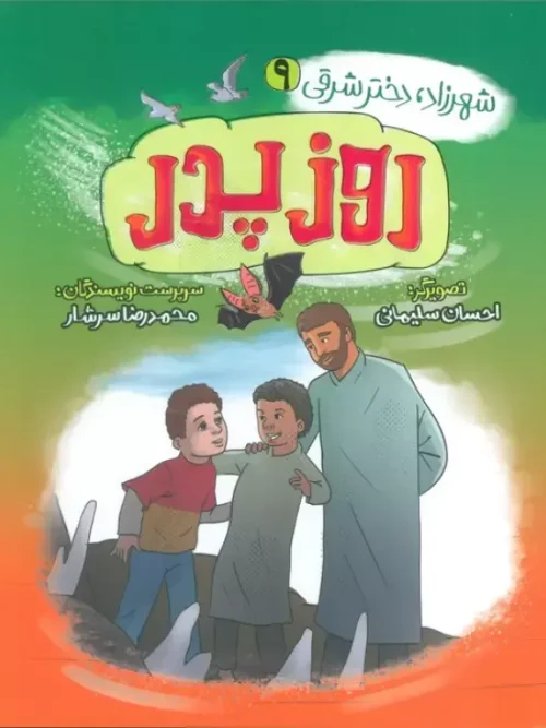 کتاب روز پدر