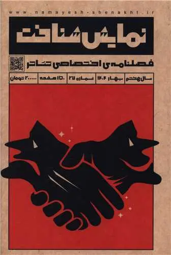 کتاب فصلنامه نمایش شناخت 27