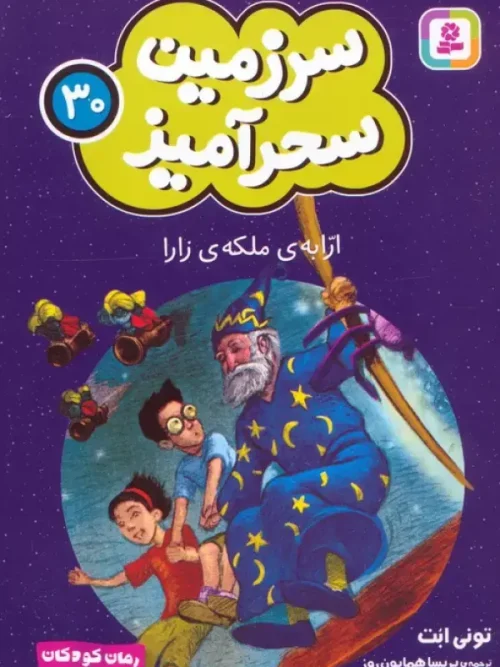 کتاب ارابه ی ملکه ی زارا