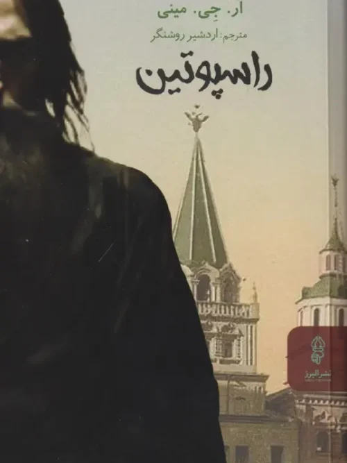 کتاب راسپوتین