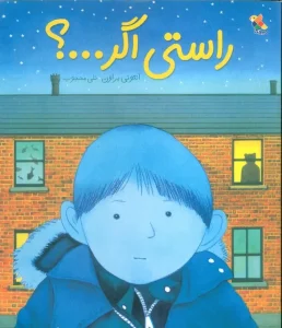 کتاب راستی اگر