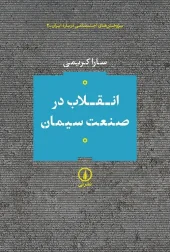 کتاب انقلاب در صنعت سیمان