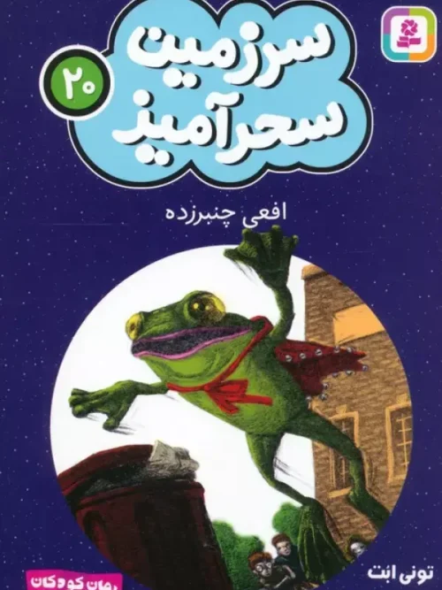 کتاب افعی چنبرزده