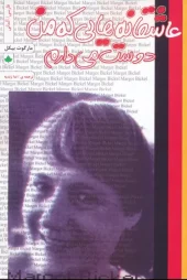 کتاب عاشقانه هایی که من دوست دارم کتاب عاشقانه هایی که من دوست دارم