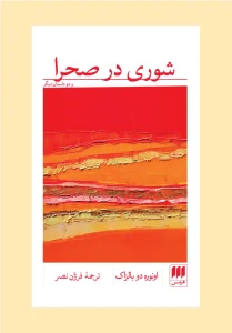 کتاب شوری در صحرا