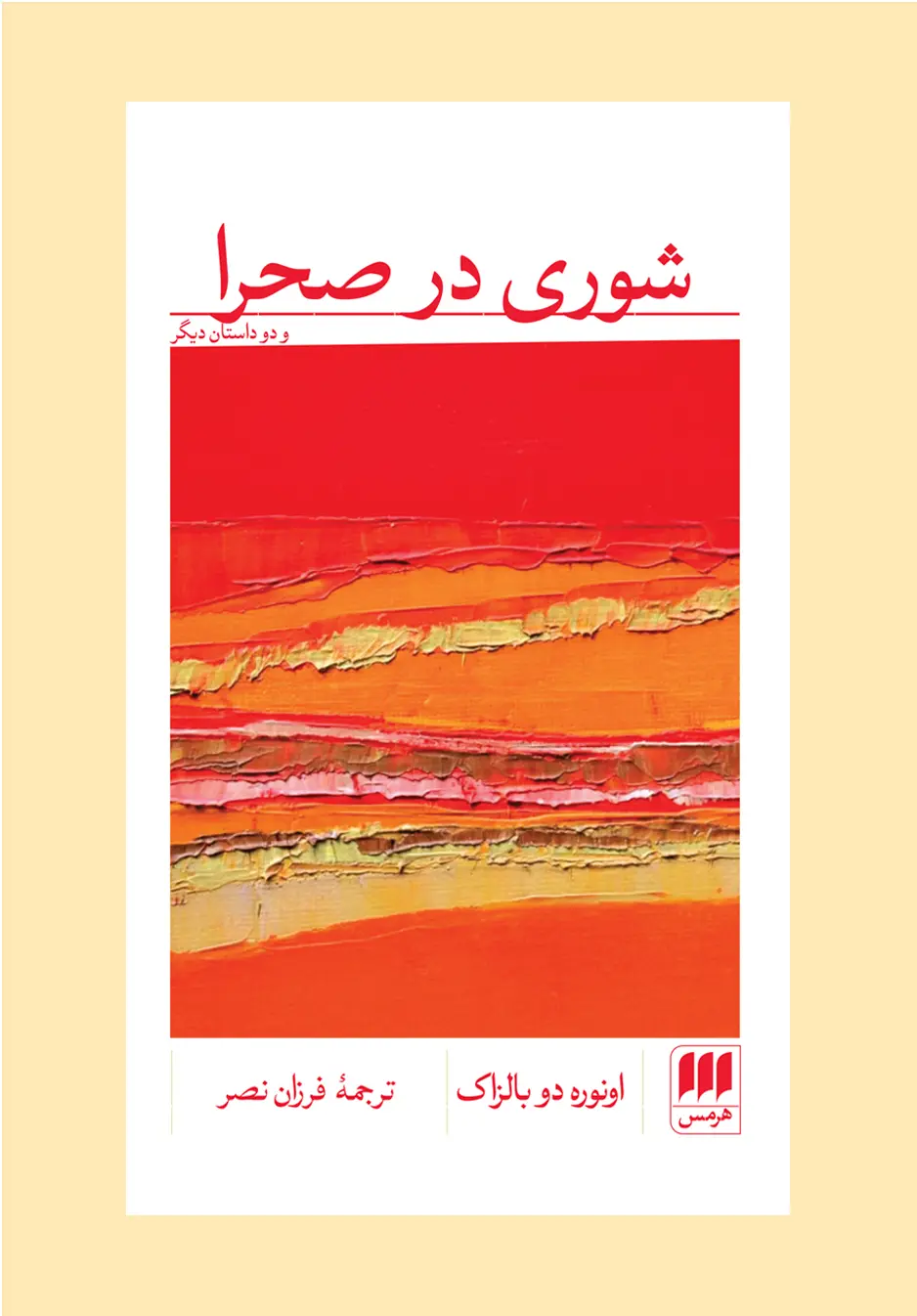 شوری در صحرا