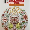Science and Technology Grade کتاب تاک علوم و فنون دوازدهم قلم چی 1404