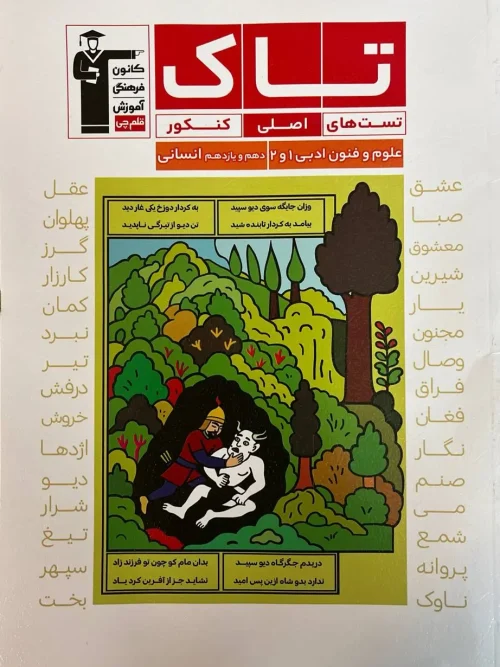 کتاب تاک علوم و فنون دهم و یازدهم قلم چی 1404