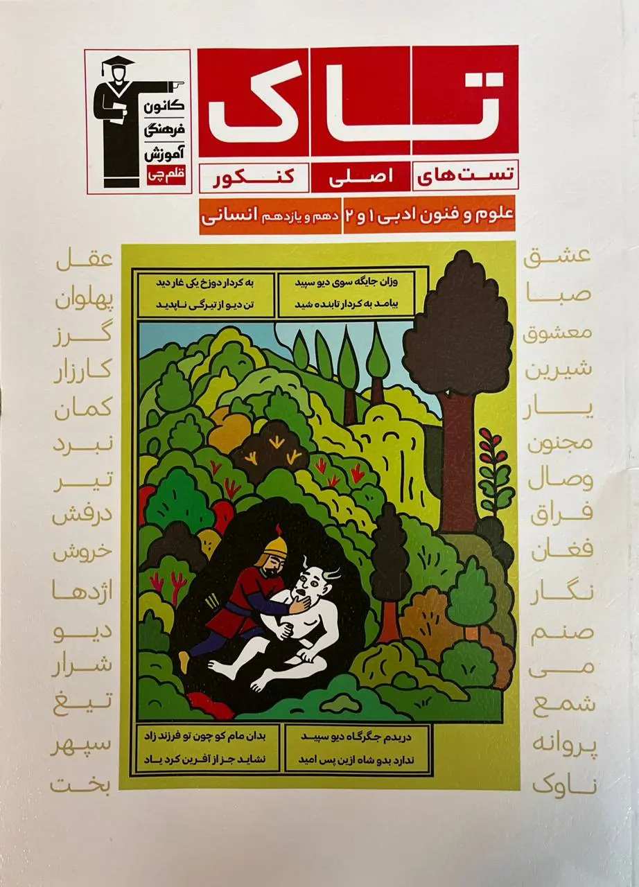 تاک علوم و فنون دهم و یازدهم قلم چی 1404