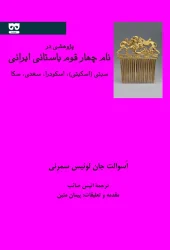 کتاب پژوهشی در نام چهار قوم باستانی ایرانی