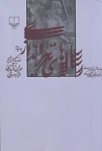 کتاب رساله‌ های تیراندازی