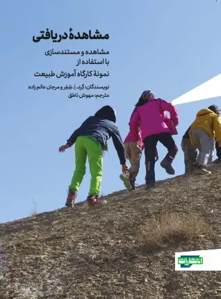 کتاب مشاهده دریافتی