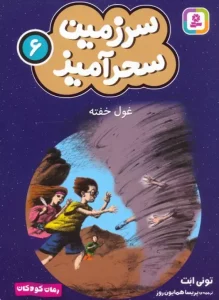 کتاب غول خفته