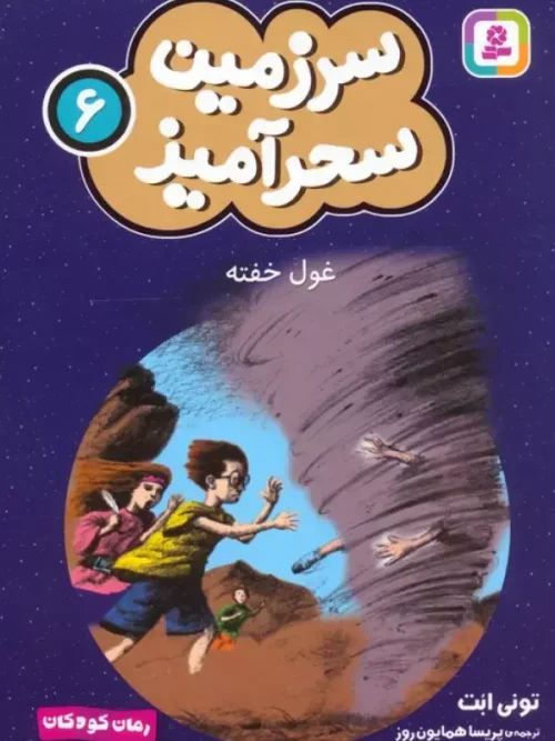کتاب غول خفته