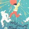 Sometimes we win, sometimes we learn کتاب گاهی برنده می شویم گاهی می آموزیم