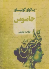 کتاب جاسوس کتاب جاسوس